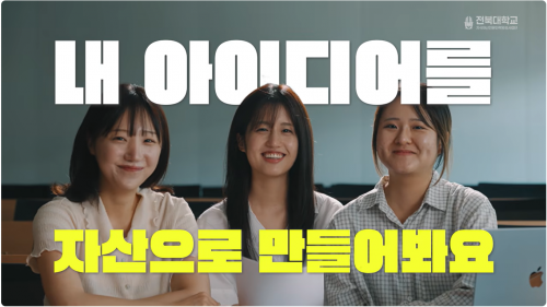 지식재산융합전공 홍보영상