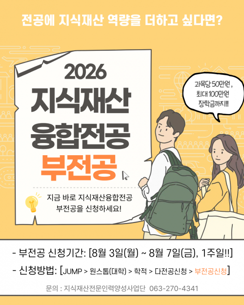 지식재산융합전공 부전공 신청안내