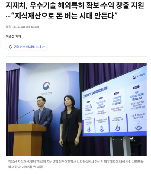 지재처, 우수기술 해외특허 확보·수익 창출 지원···“지식재산으로 돈 버는 시대 만든다”